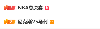 总决G5将打响尼克斯冲队史首冠